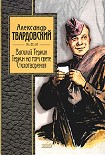 Читать книгу Теркин на том свете