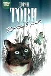Читать книгу Кошки в доме