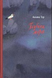 Читать книгу Глубина моря