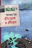Читать книгу Остров в море