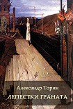 Читать книгу Лепестки Граната