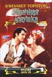 Читать книгу Брачная ловушка