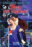 Читать книгу Игра или страсть?