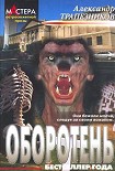 Читать книгу Оборотень