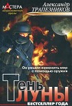 Читать книгу Тень луны