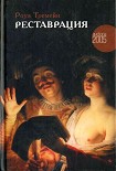 Читать книгу Реставрация