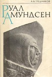 Читать книгу Руал Амундсен