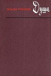 Читать книгу Душа