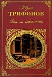 Читать книгу Далеко в горах