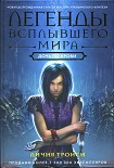 Читать книгу Дочь по крови