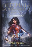 Читать книгу Последние герои