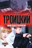 Читать книгу Операция «Людоед»