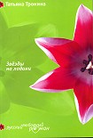 Читать книгу Звезды на ладони