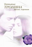 Читать книгу Милая, хорошая