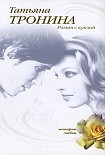Читать книгу Роман с куклой
