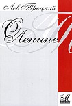 Читать книгу О Ленине