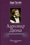 Читать книгу Александр Дюма