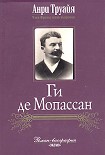 Читать книгу Ги де Мопассан