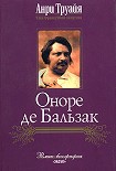 Читать книгу Оноре де Бальзак