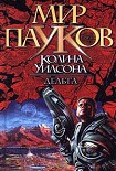 Читать книгу Дельта