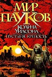 Читать книгу Пустыня