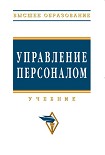 Читать книгу Управление персоналом