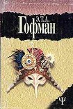 Читать книгу Церковь иезуитов в Г.