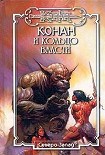 Читать книгу Кольцо власти