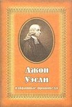 Читать книгу Избранные проповеди