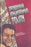 Читать книгу Кто-то мне должен деньги