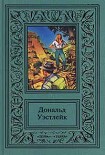 Читать книгу Приключение — что надо!