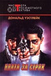 Читать книгу Плата за страх