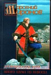 Читать книгу Много шума из никогда