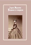 Читать книгу Поединок со смертью