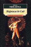 Читать книгу Маркиза де Сад