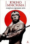 Читать книгу Смерть в середине лета