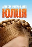 Читать книгу Юлия