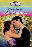 Читать книгу Испытай меня