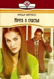 Читать книгу Мечта о счастье