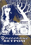 Читать книгу Унесенные ветром