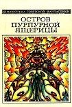 Читать книгу Элы