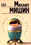 Читать книгу 224 избранные страницы