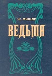 Читать книгу Ведьма