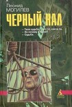 Читать книгу Черный нал