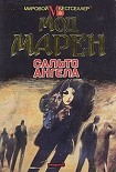 Читать книгу Сальто ангела