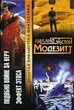 Читать книгу Эффект Этоса