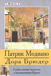 Читать книгу Дора Брюдер