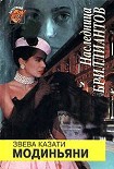 Читать книгу Наследница бриллиантов