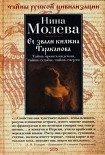 Читать книгу Ее звали княжна Тараканова