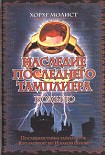 Читать книгу Наследие последнего тамплиера. Кольцо